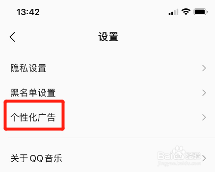 qq音乐在哪设置感兴趣的广告标签