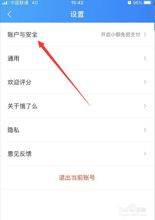 怎么注销饿了么账号