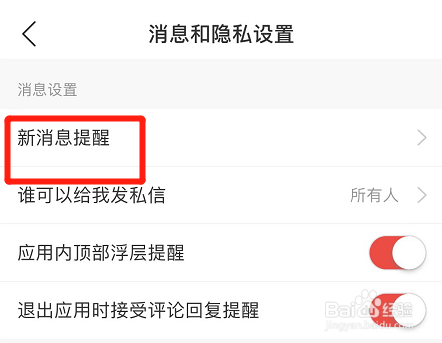 网易云音乐如何设置新粉丝提醒