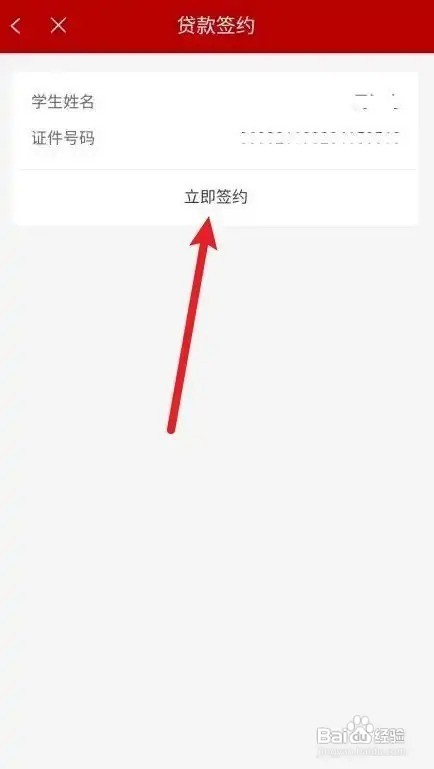 e百福助学贷款怎么续贷