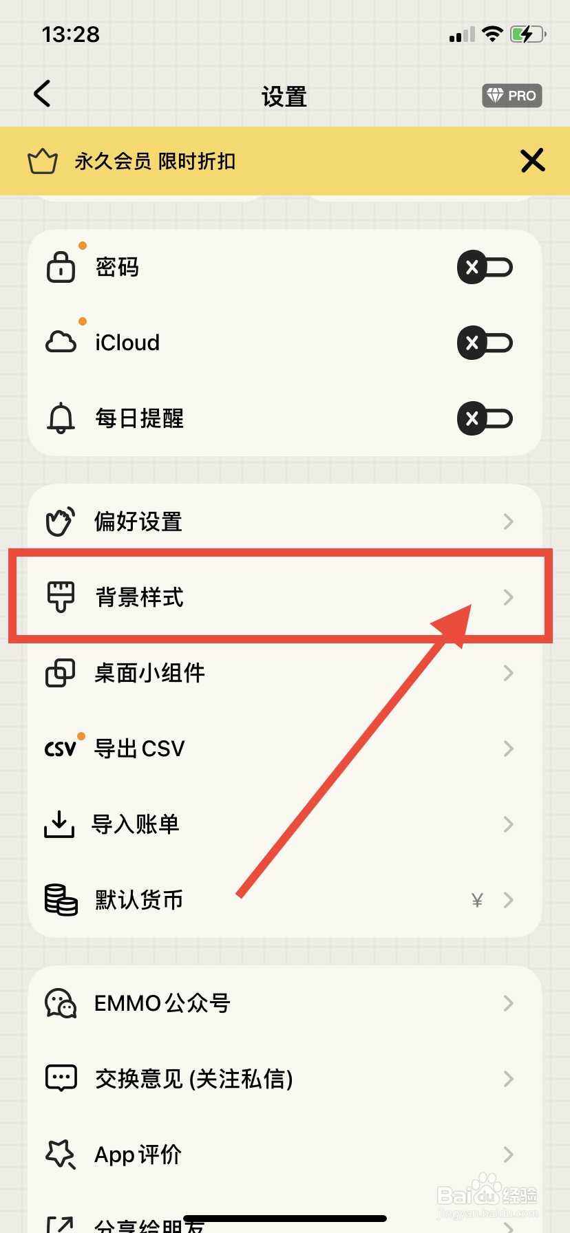 EMMO记账怎么更改背景样式