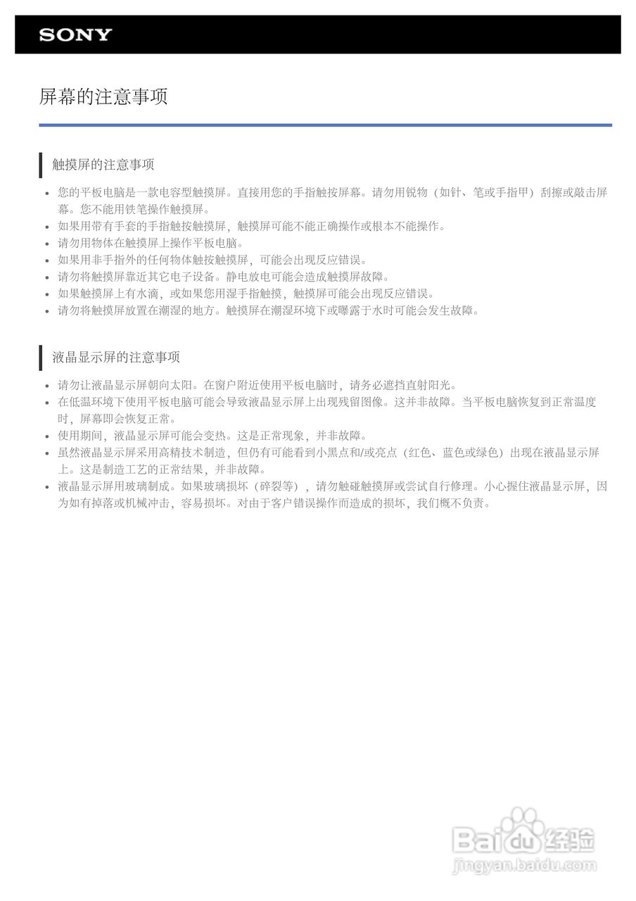 SONY索尼 SGPT121CN平板电脑说明书:[2]