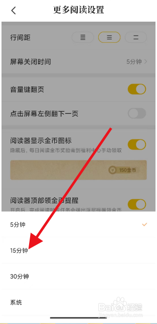 七猫小说app如何设置黑屏时间