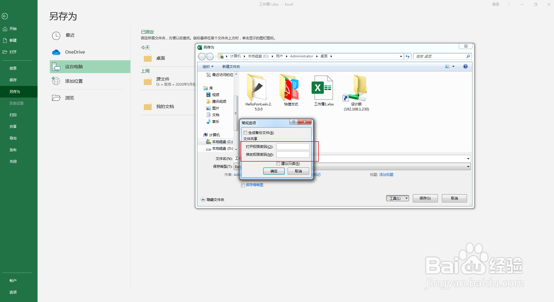 excel怎么设置密码