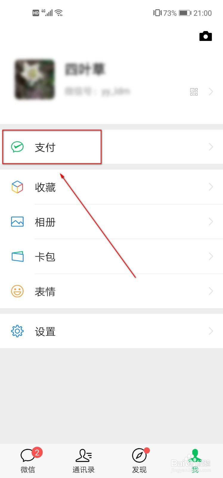 怎样开通微信零钱通