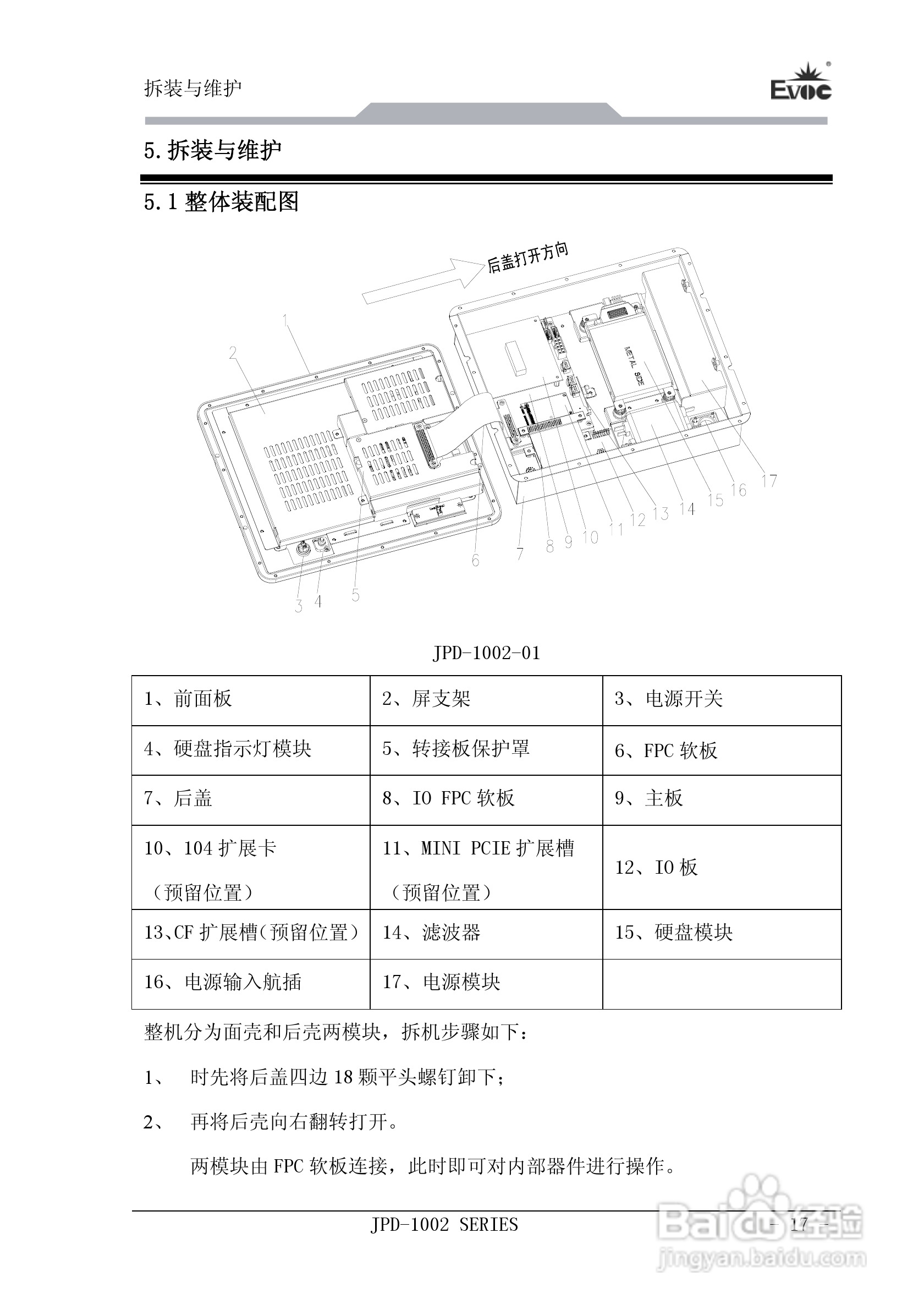 研祥JPD-1002加固平板电脑说明书:[3]