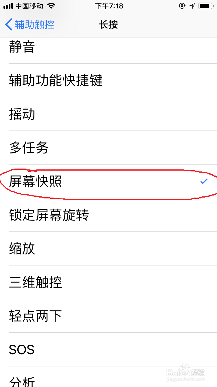 iphone7如何免按“home+开关键