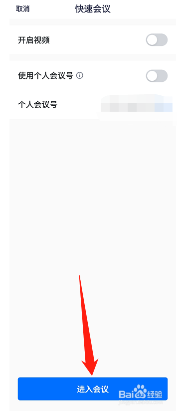 腾讯会议如何创建会议