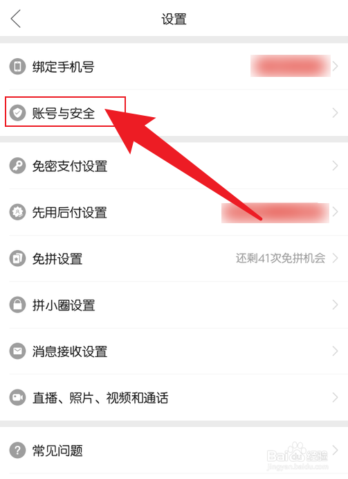 拼多多账号在哪里解冻