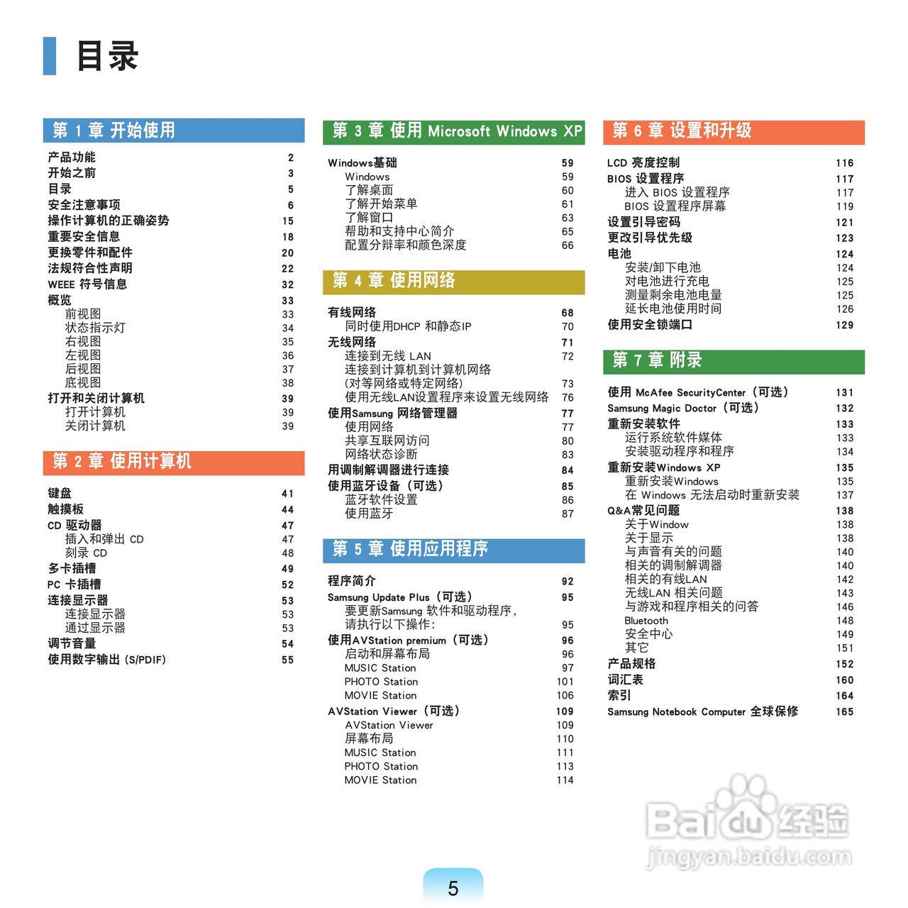 三星NP-Q70XY07/CHN笔记本电脑使用说明书:[1]