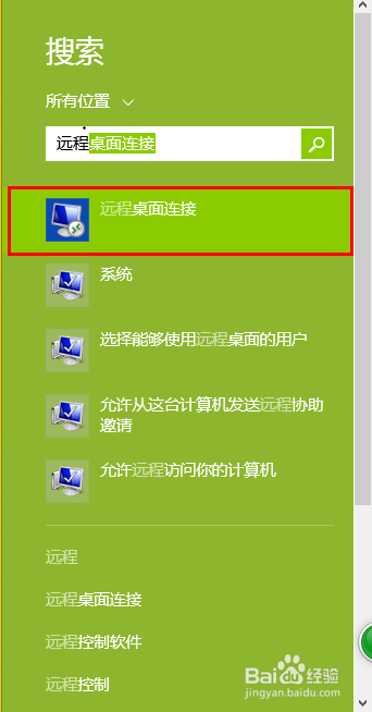 Win8如何使用远程桌面连接