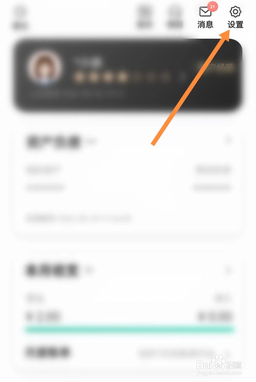 农业银行怎么设置优惠消息提醒