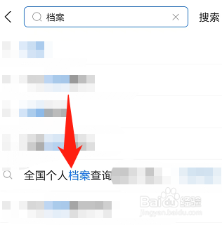 档案补办入口在哪里？