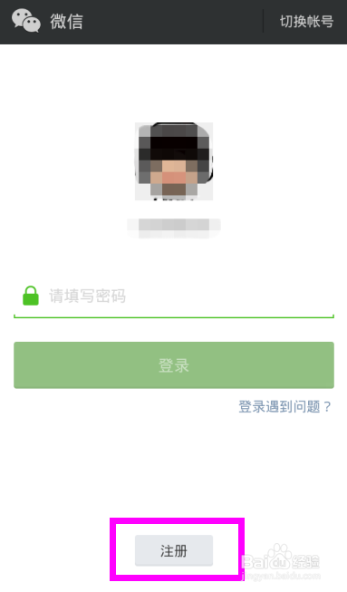 怎么注册手机微信号
