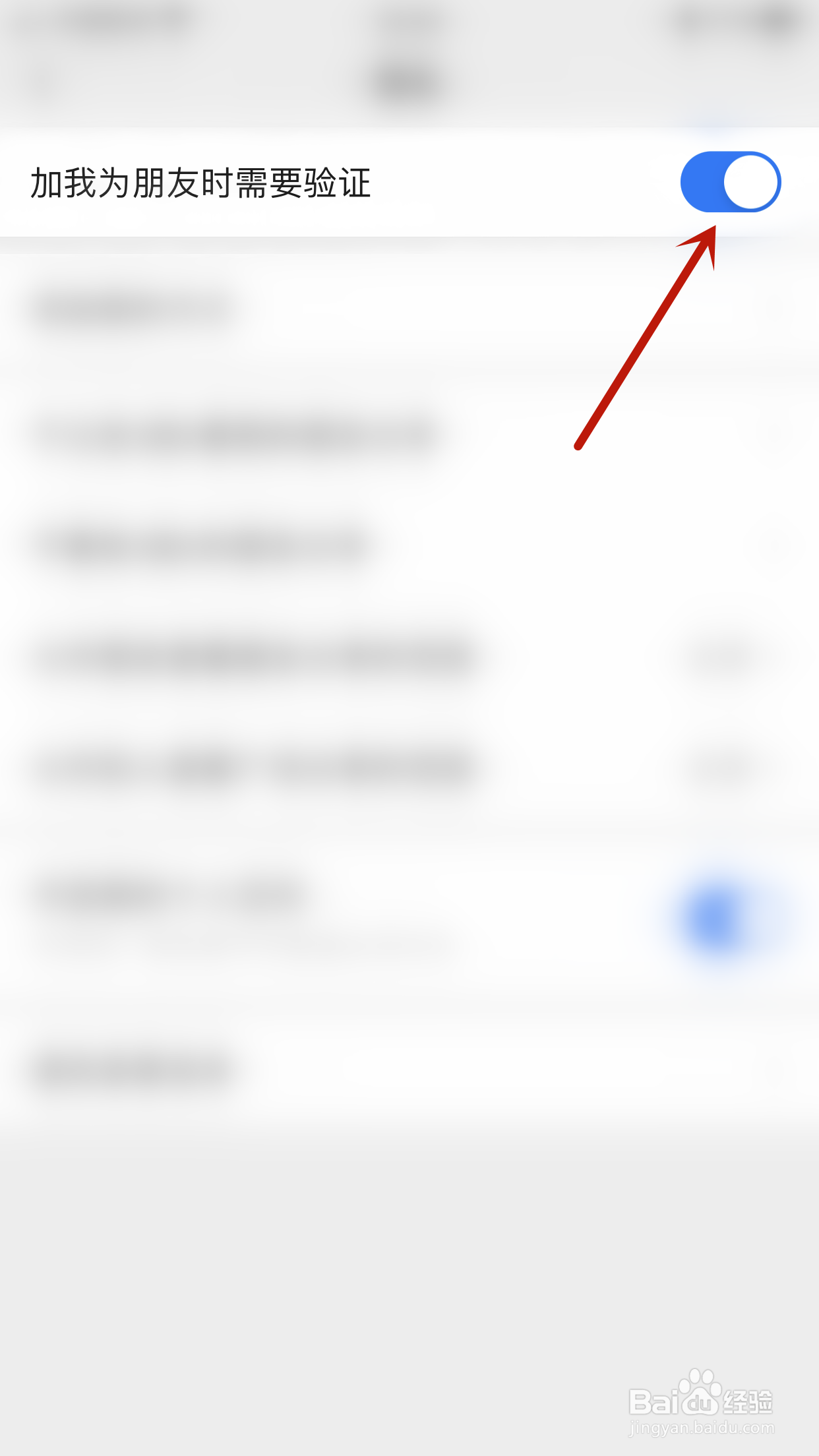 铛铛如何停用加我为朋友时需要验证