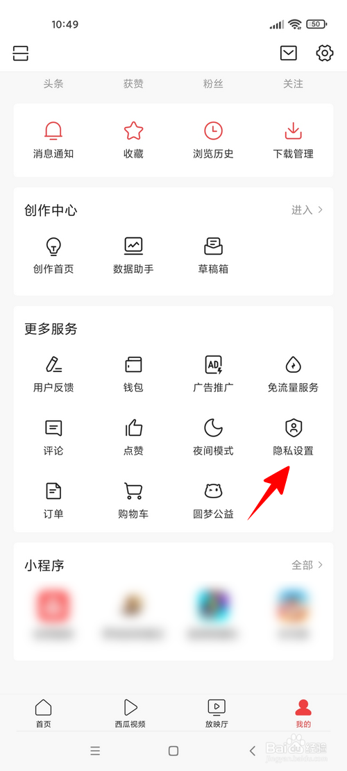 今日头条怎样禁止将草稿保存到云端