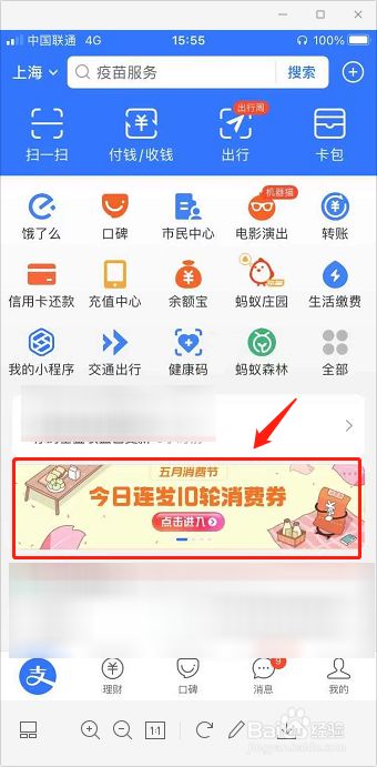 支付宝五月消费节领取的消费券在哪