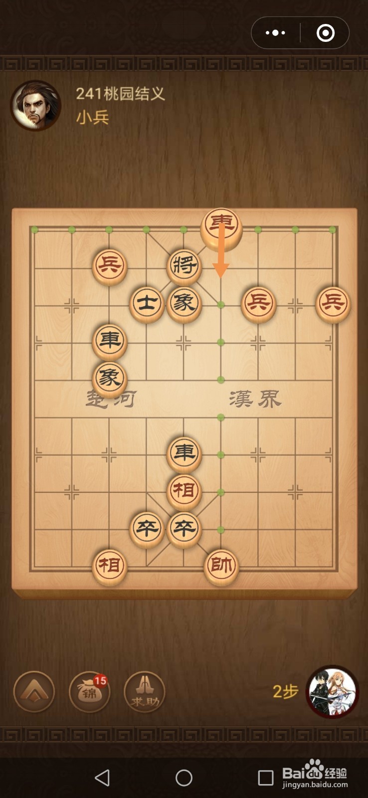 微信小游戏中国象棋残局三国演义第241关攻略