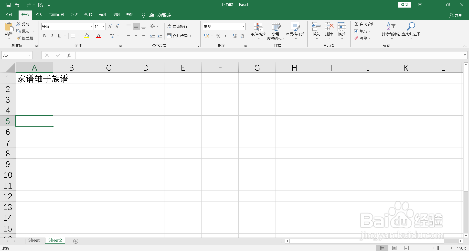 家谱轴子族谱怎么填表格