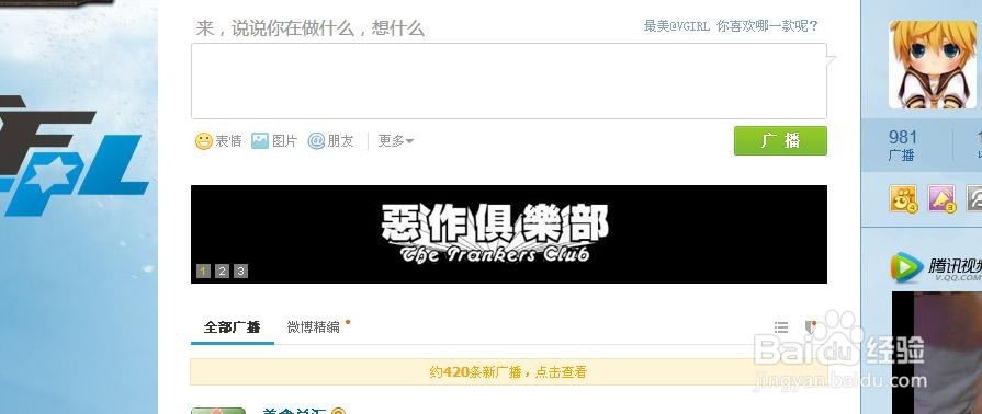 如何换腾讯微博的头像