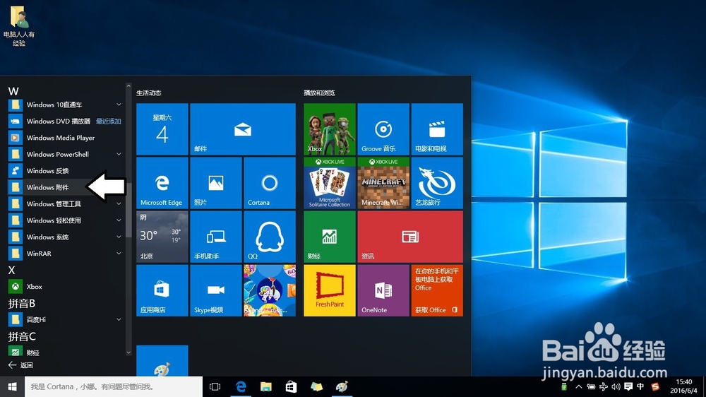 如何在Windows10操作系统中启用IE浏览器