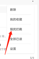 华为手机怎么删除拦截的短信