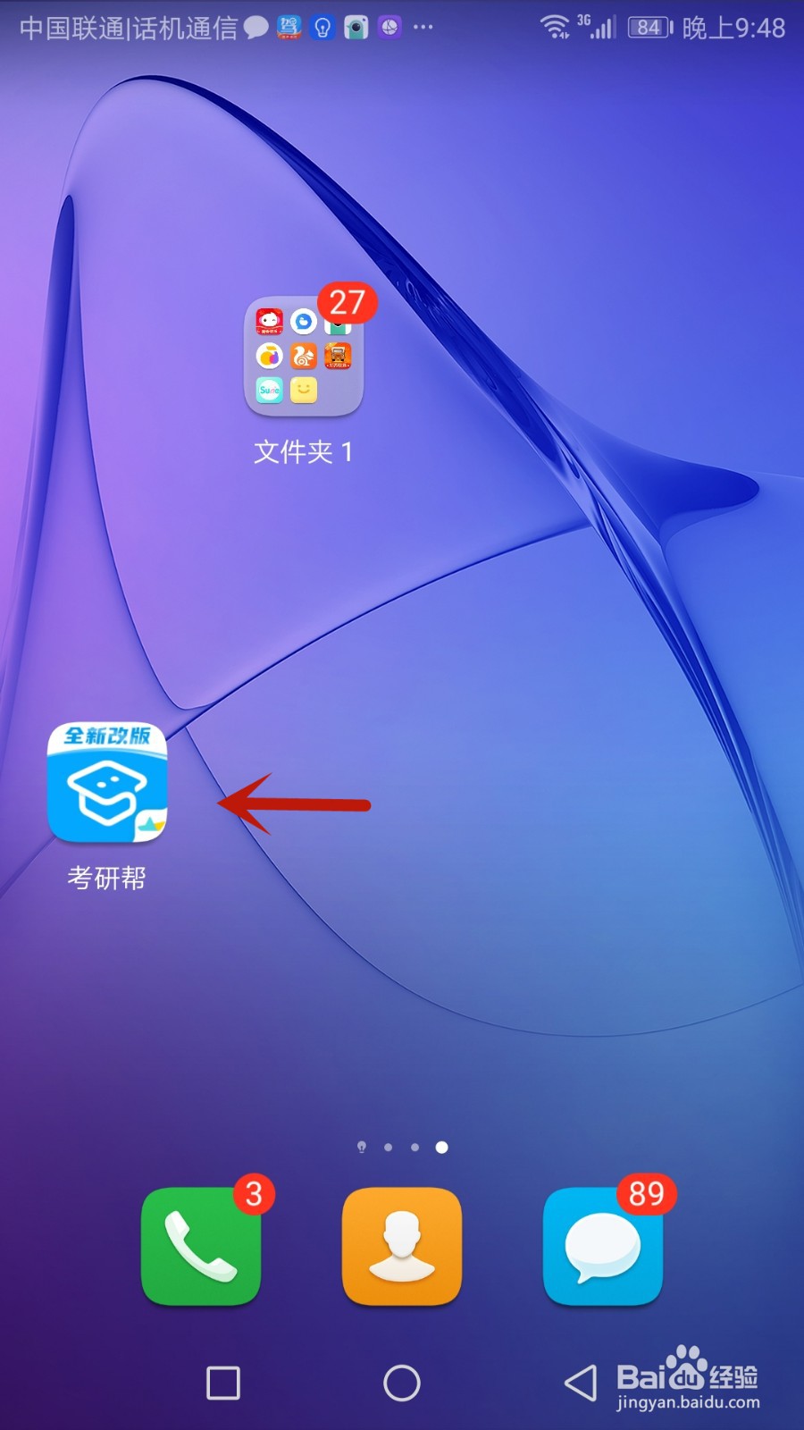 如何允许考研帮使用流量数据下载视频