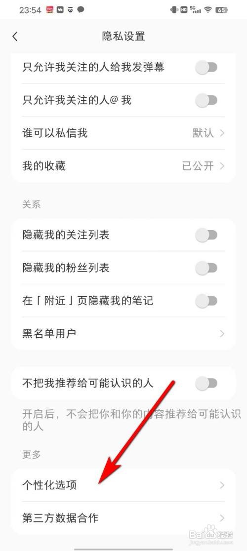 小红书软件怎么关闭个性化推荐
