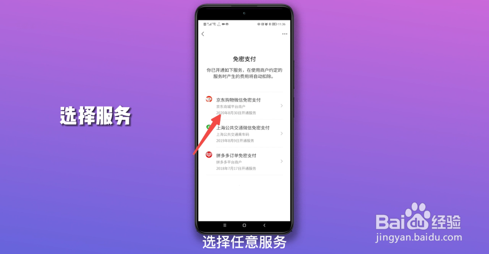 微信扣费怎么设置扣费顺序