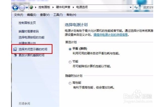 win7系统如何设置电脑不息屏
