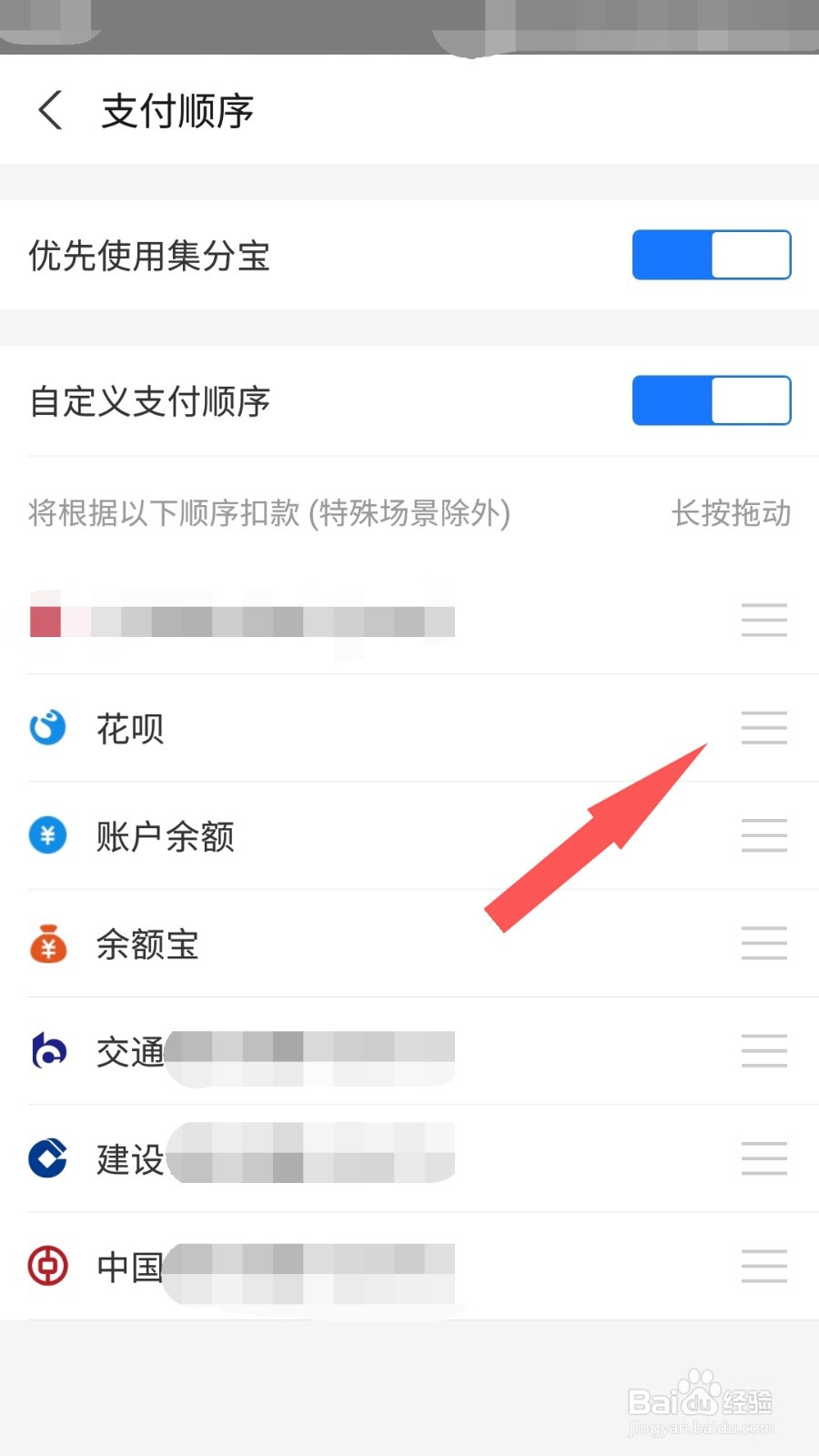 支付宝怎样设置付款顺序