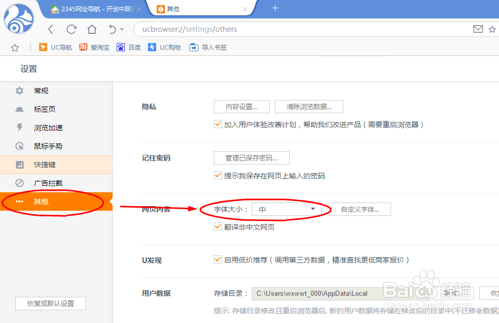 如何设置新版UC浏览器网页字体大小