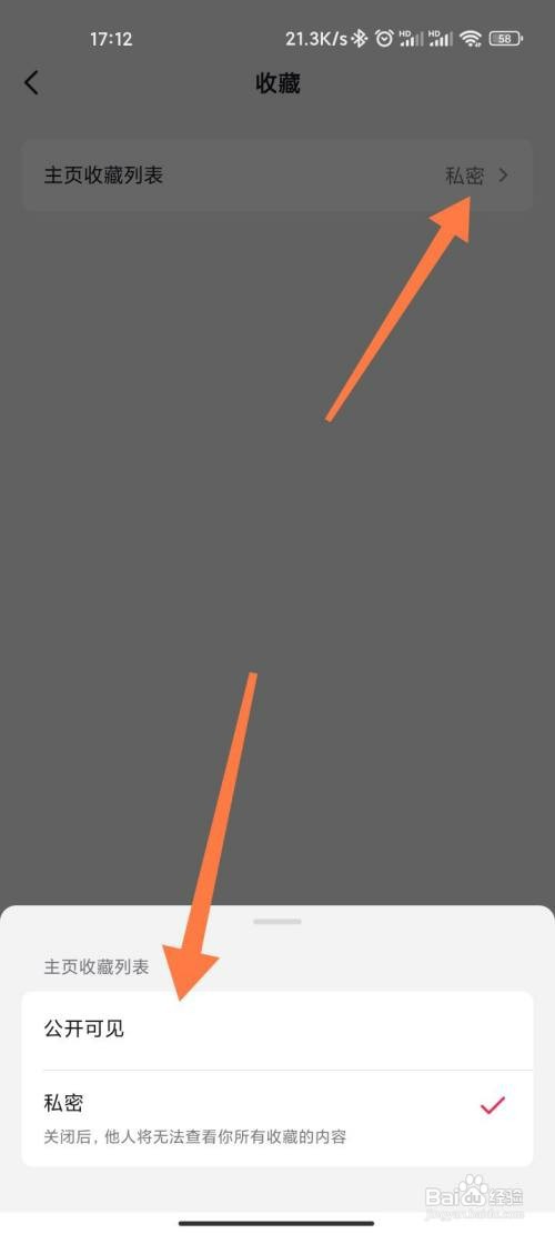 抖音收藏怎么操作才能公开