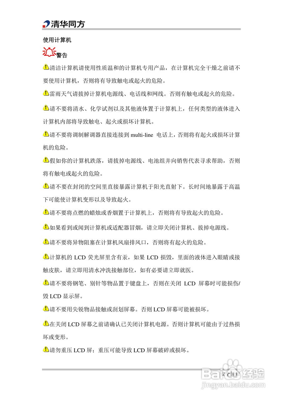 清华同方超锐Z40A笔记本电脑使用说明书:[1]