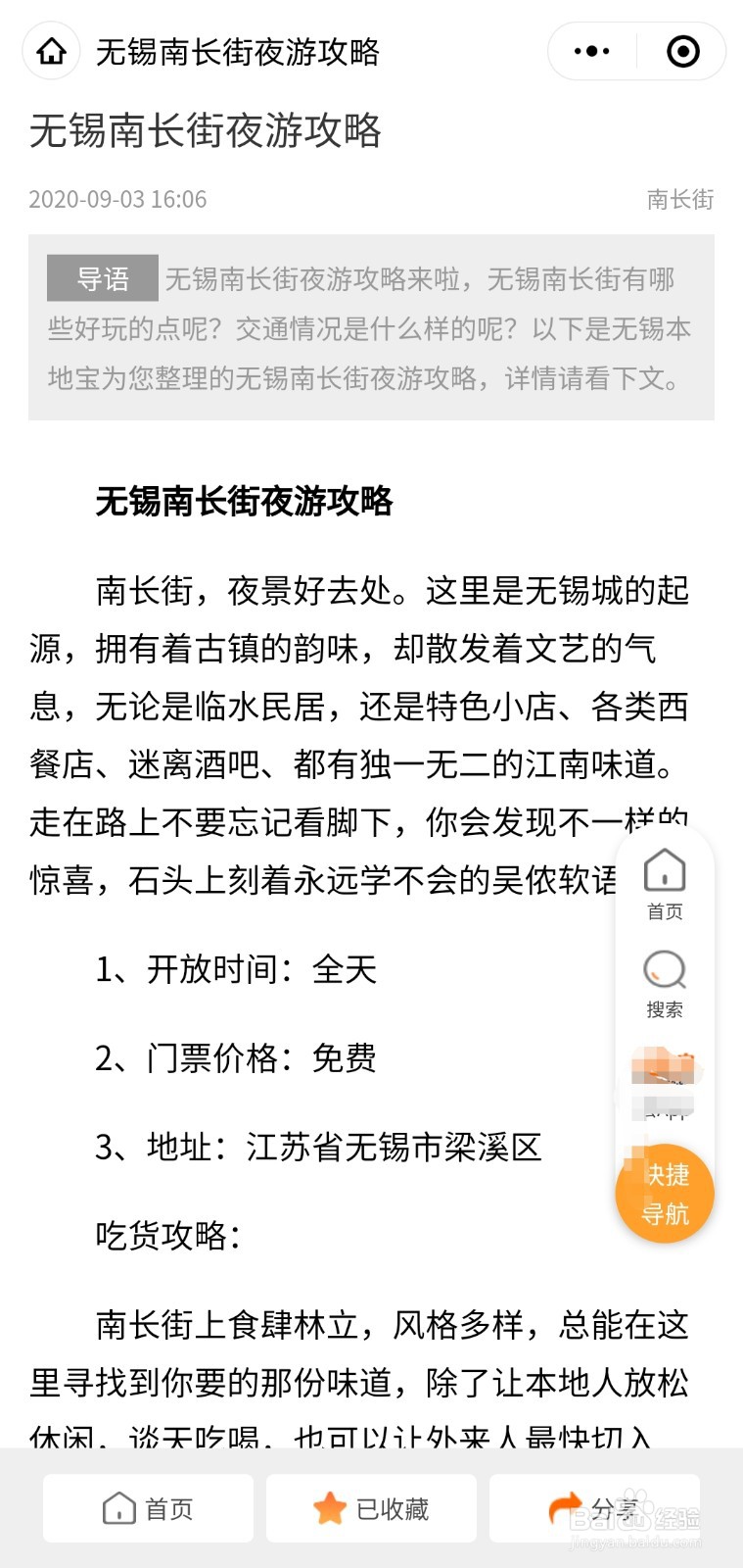无锡南长街夜游攻略