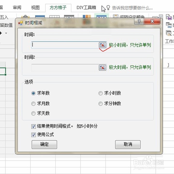 Excel如何快速求得时间差