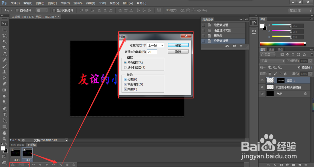 ps制作gif文字动画