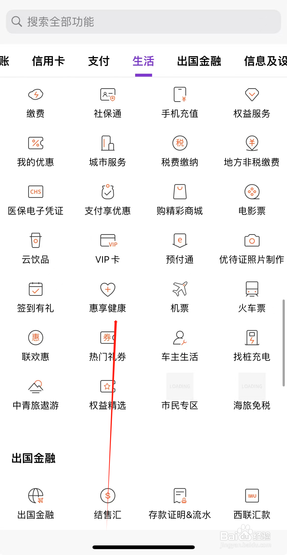 光大银行如何查看惠享健康