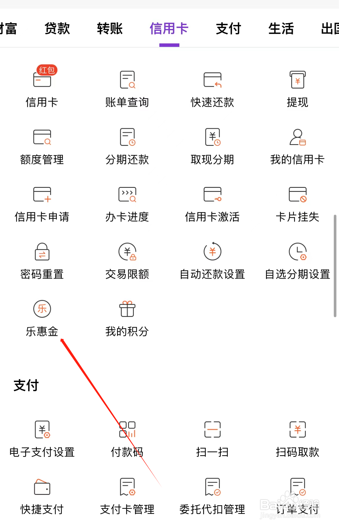 光大银行如何查看乐惠金