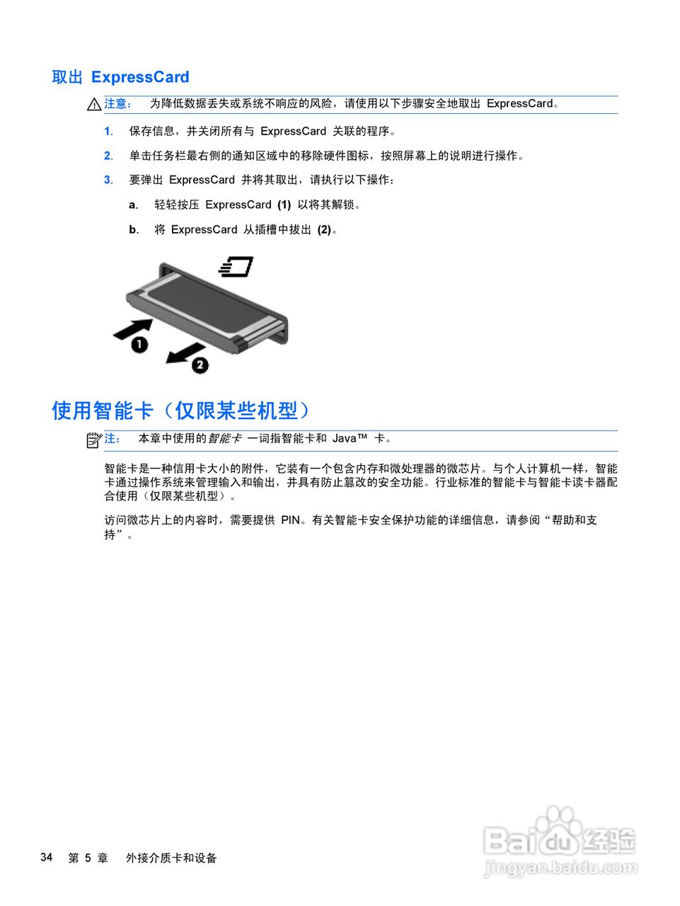 惠普(康柏) HP ProBook 4340s笔记本电脑说明书:[5]