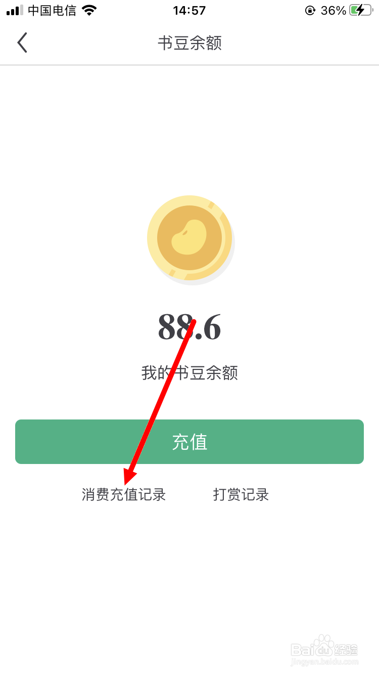 书旗小说怎么查看消费充值记录