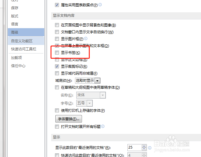 如何设置在word当中显示书签？