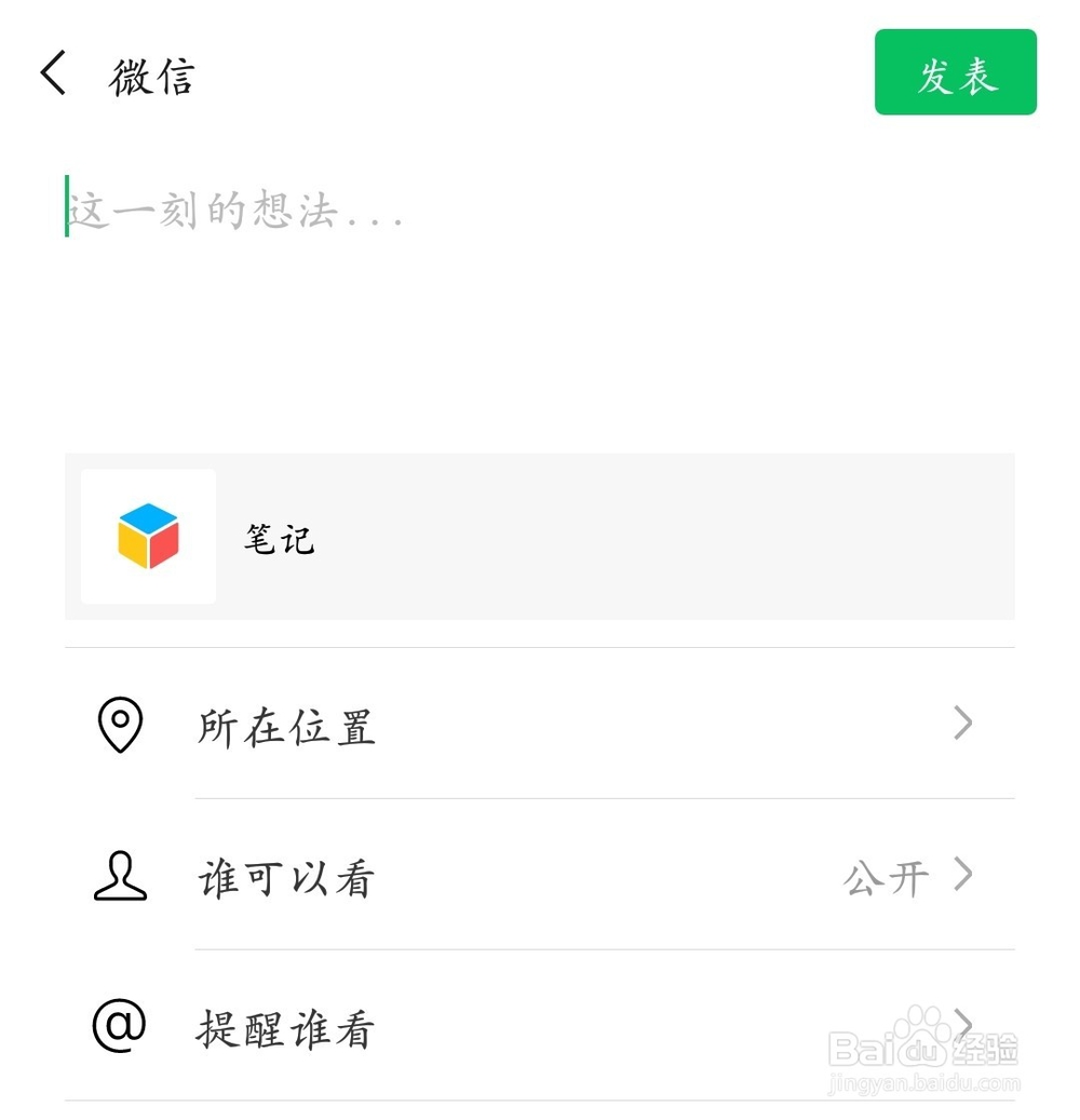 如何在微信朋友圈发语音