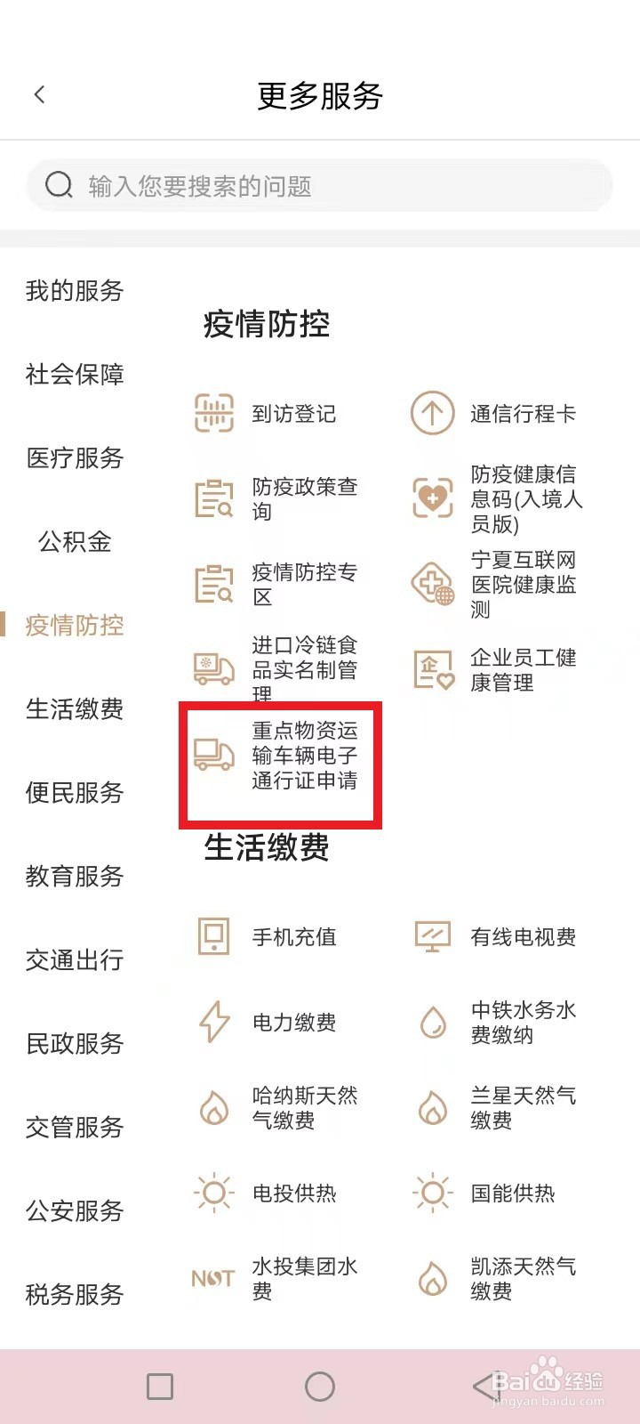宁夏物资通行证怎么办理
