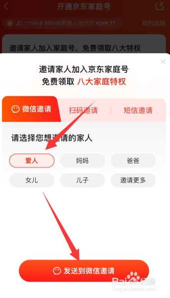 京东怎么添加家人