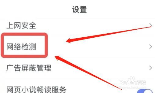 百度app快速检测网络怎么操作