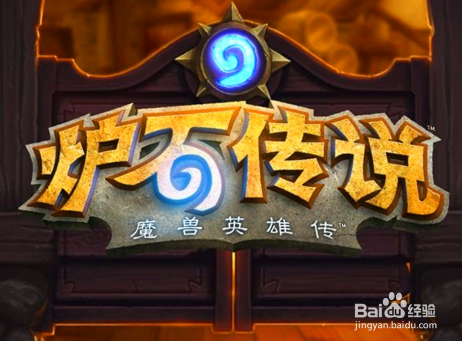 炉石传说手机不停输入账号怎么办