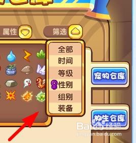 洛克王国如何查看农场的仓库