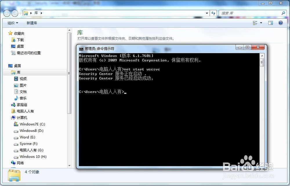 无法启动Windows安全中心服务