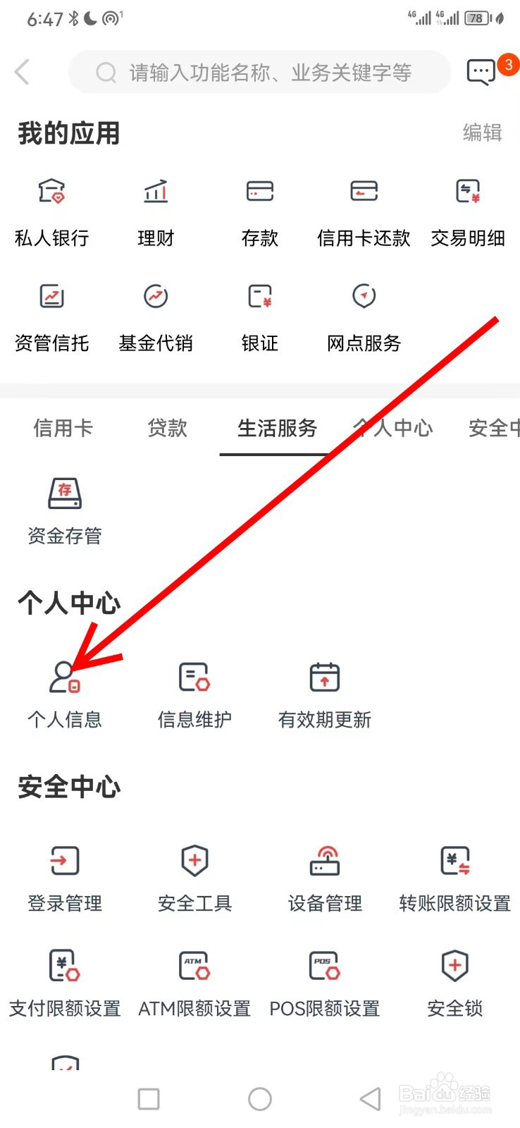 广州银行在哪查看个人信息